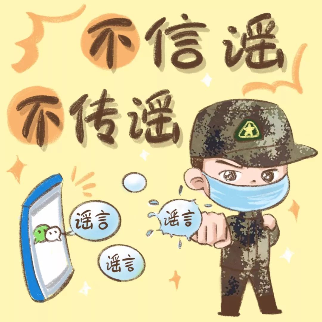 「解放军报」简单实用！科学自我防护漫画请收藏