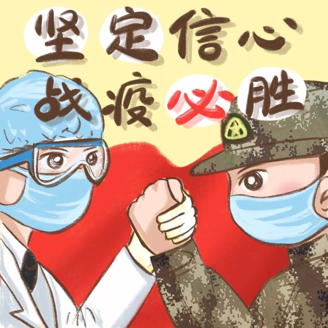 「解放军报」简单实用！科学自我防护漫画请收藏