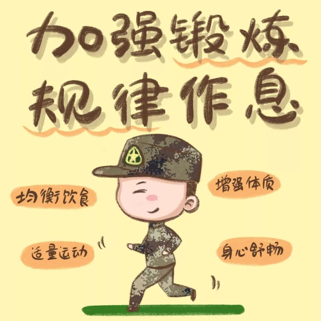 「解放军报」简单实用！科学自我防护漫画请收藏