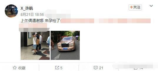 终于怀孕了？网曝谢娜和张杰一同进孕检大楼(图)