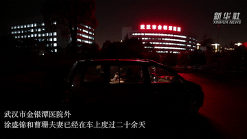 「新华网」武汉：我的见证