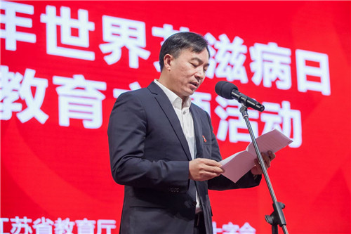南京举行2020年“世界艾滋病日”宣传教育主题活动