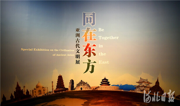 河北博物院邀您一起探索亚洲古代文明