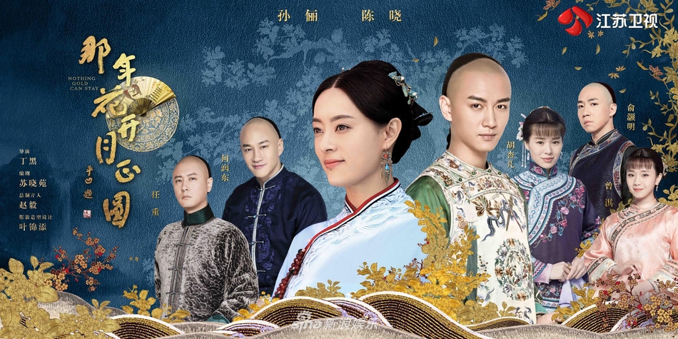 《那年花开月正圆》孙俪转型女商人 演绎野蛮女友