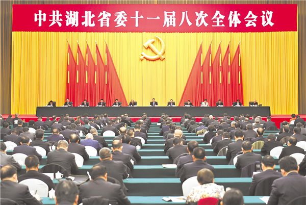 湖北省委十一届八次全体会议举行