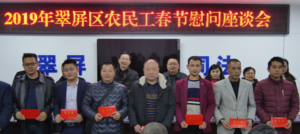 图片默认标题_fororder_20190123--2019年翠屏区农民工春节慰问座谈会