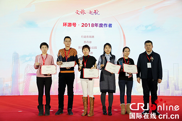“文旅·起航”2018第二届北京旅游网年度盛典在京召开