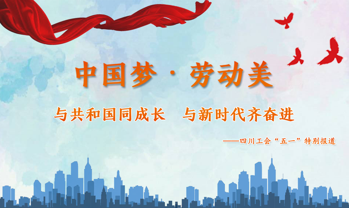 中國夢·勞動美 中國夢·勞動美_fororder_“五一”主題宣傳合作執行方案的專題banner