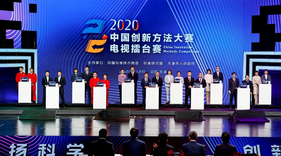 2020世界创新能力国_展示创新能力激扬创新活力2020中国创新方法大赛在