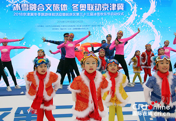 The 2018 Beijing, Tianjin and Hebei Ice and Snow Tourism Experiential Event and the 33th Yanqing Ice and Snow Festival was launched