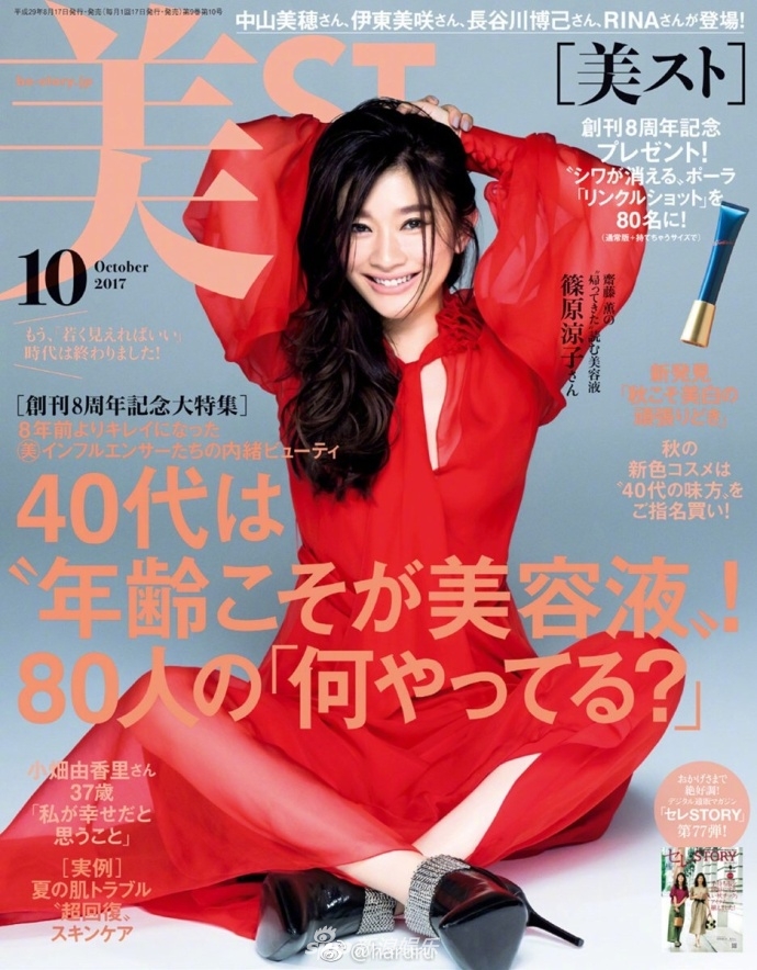 筱原凉子登封面释放熟女魅力 气场强大诱惑十足