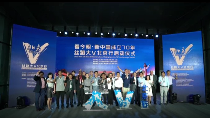 The activity of 2019 "China Now: Silk Road Rediscovery Tour of Beijing Upon the 70th Anniversary of the PRC" officially launched_fororder_视频图2
