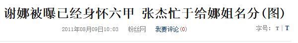 被全国人民催生！ 谢娜这是第十几次否认怀孕了？