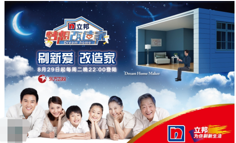 第四季立邦《梦想改造家》东方卫视暖心回归 刷新爱改造家-国际在线