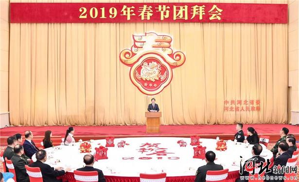 河北省委省政府举行春节团拜会