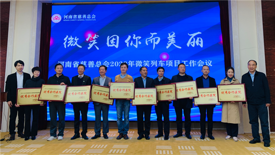 河南省慈善总会“微笑列车”项目帮助7万余人绽放笑颜
