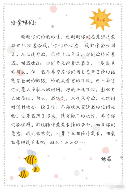 杨幂给粉丝诚恳写公开信：以后不再收任何礼物了