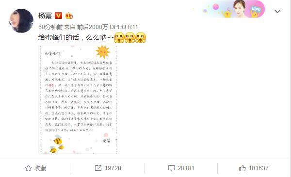 杨幂给粉丝诚恳写公开信：以后不再收任何礼物了