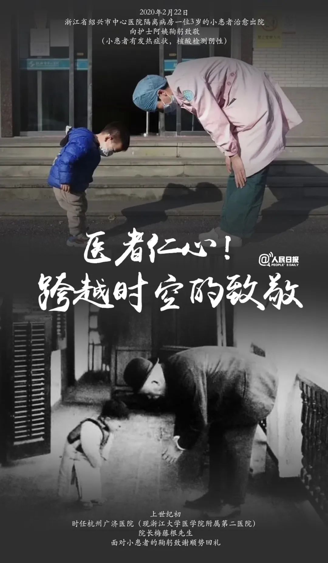 [人民日报]暖！跨越百年的医患鞠躬礼