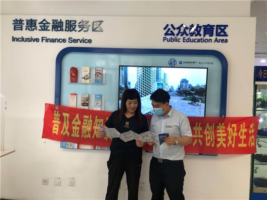 建设银行辽宁省分行启动金融知识普及月活动