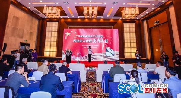 （头条，导航成都）“网络名人走进天府之国”活动在成都启动