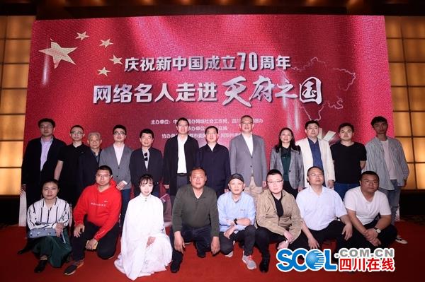 （头条，导航成都）“网络名人走进天府之国”活动在成都启动