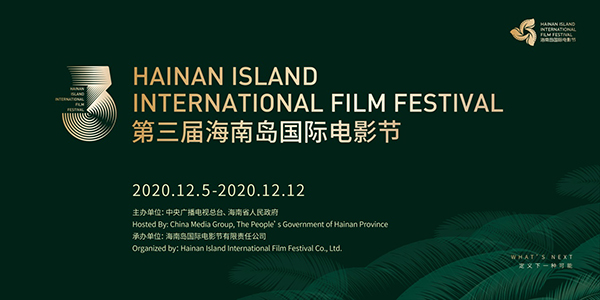 助力海南岛国际电影节 黄轩李玟出任电影节大使