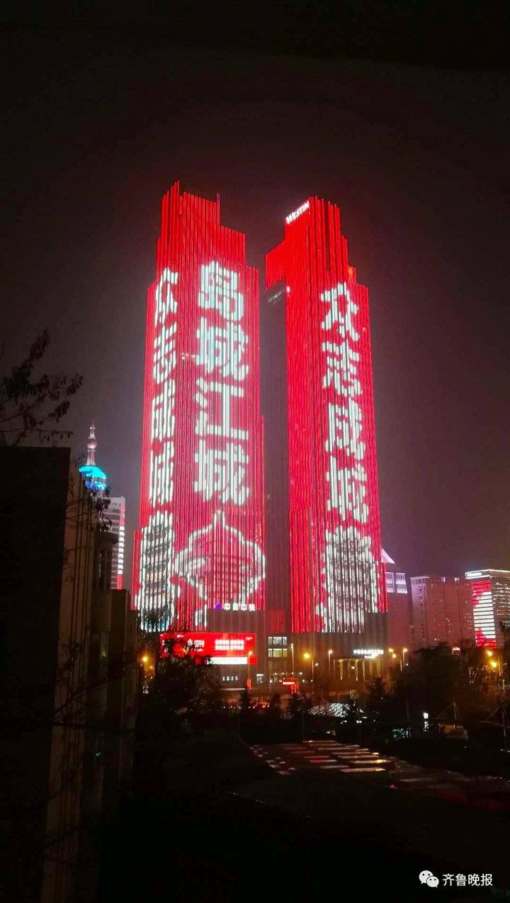 齐鲁晚报：超燃！山东16市地标共同点亮齐鲁夜空，为战“疫”加油