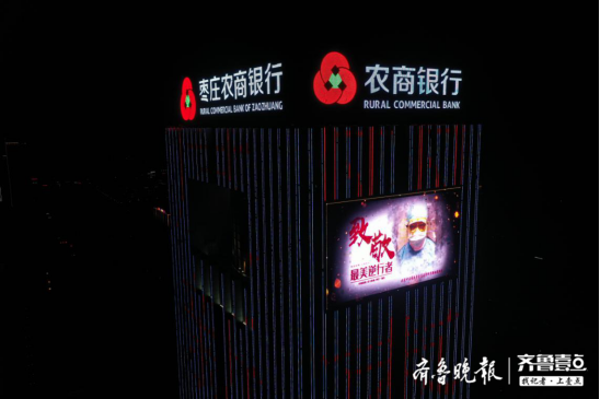 齐鲁晚报：超燃！山东16市地标共同点亮齐鲁夜空，为战“疫”加油