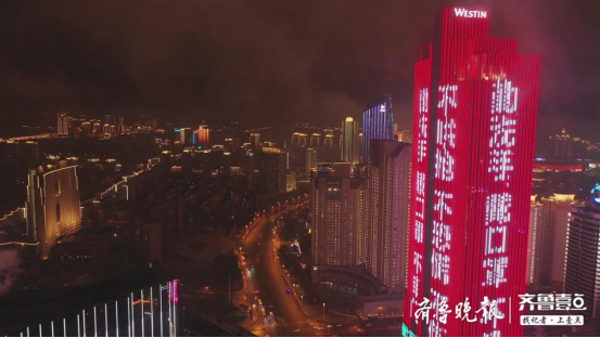 齐鲁晚报：超燃！山东16市地标共同点亮齐鲁夜空，为战“疫”加油