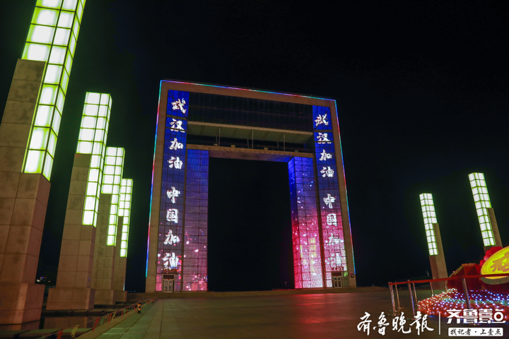 齐鲁晚报：超燃！山东16市地标共同点亮齐鲁夜空，为战“疫”加油