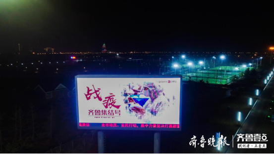 齐鲁晚报：超燃！山东16市地标共同点亮齐鲁夜空，为战“疫”加油
