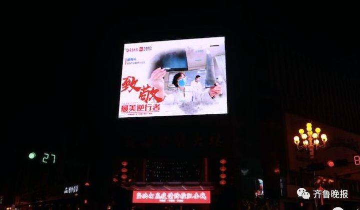 齐鲁晚报：超燃！山东16市地标共同点亮齐鲁夜空，为战“疫”加油