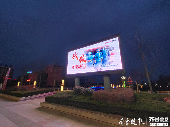 齐鲁晚报：超燃！山东16市地标共同点亮齐鲁夜空，为战“疫”加油