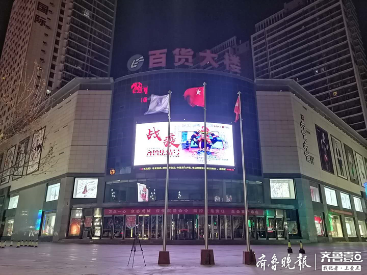 齐鲁晚报：超燃！山东16市地标共同点亮齐鲁夜空，为战“疫”加油