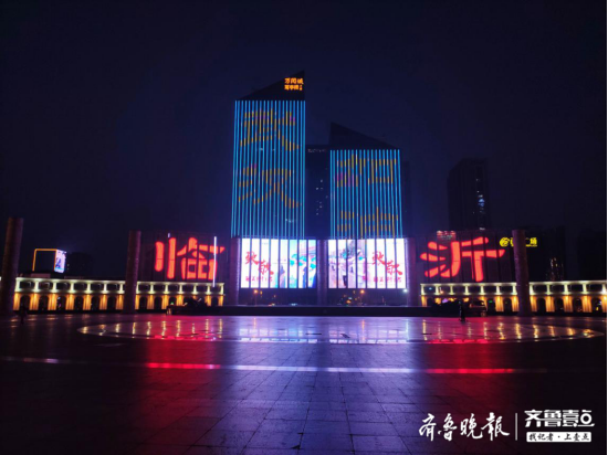 齐鲁晚报：超燃！山东16市地标共同点亮齐鲁夜空，为战“疫”加油