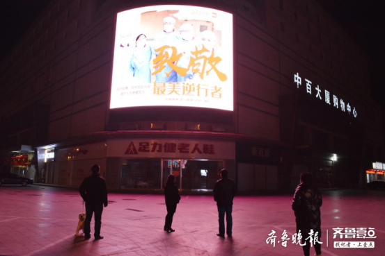 齐鲁晚报：超燃！山东16市地标共同点亮齐鲁夜空，为战“疫”加油