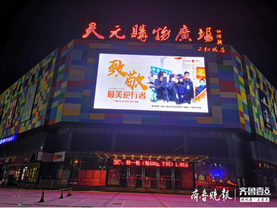 齐鲁晚报：超燃！山东16市地标共同点亮齐鲁夜空，为战“疫”加油