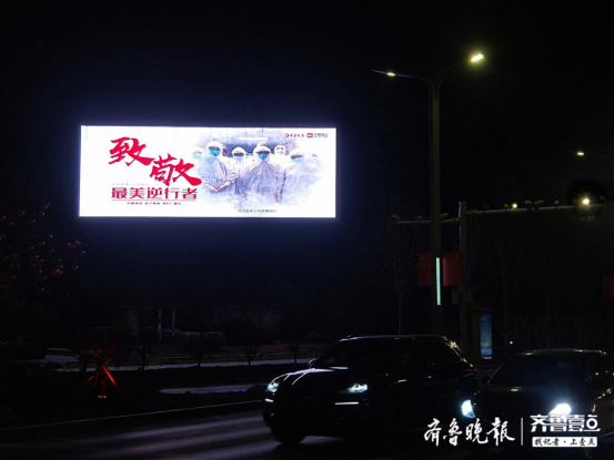 齐鲁晚报：超燃！山东16市地标共同点亮齐鲁夜空，为战“疫”加油