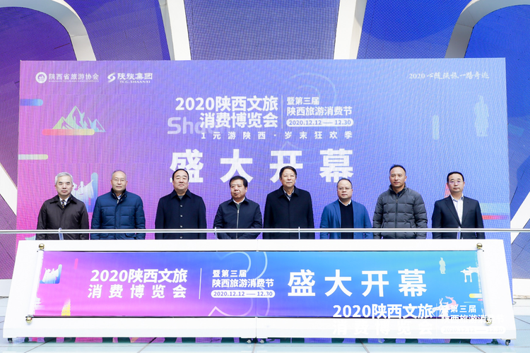 2020陕西文旅消费博览会暨第三届陕西旅游消费节盛大开幕