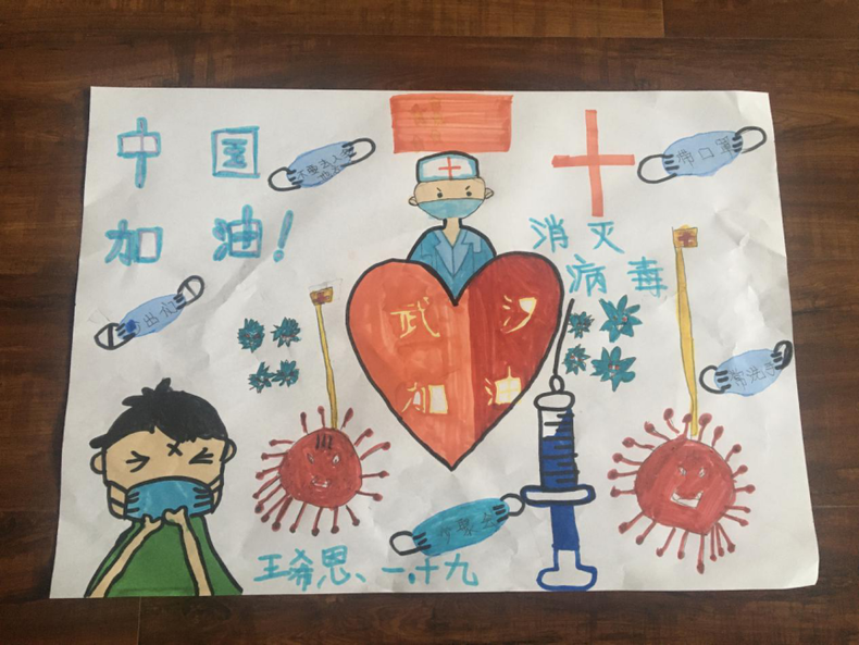 沈河区文化路小学学生王希恩作品