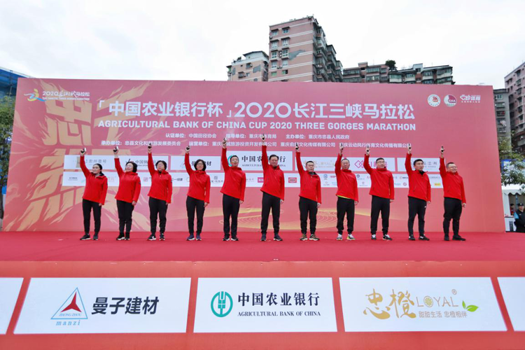 重庆忠县：中国农业银行杯·2020长江三峡马拉松激情开赛
