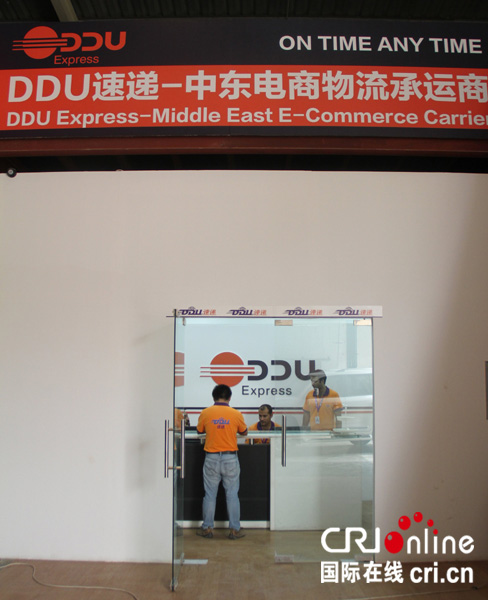 图片默认标题_fororder_DDU速递公司的目标，是成为一家联通中国与中东的标杆型电商物流企业 拷贝