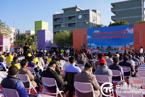 广东海峡两岸交流基地揭牌仪式暨2020两岸青年绘画展开幕式在大新美术馆举办（组图）
