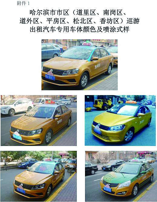 哈市发布出租车专用车体颜色公告：普通专用色上蓝下黄市民可看色乘车