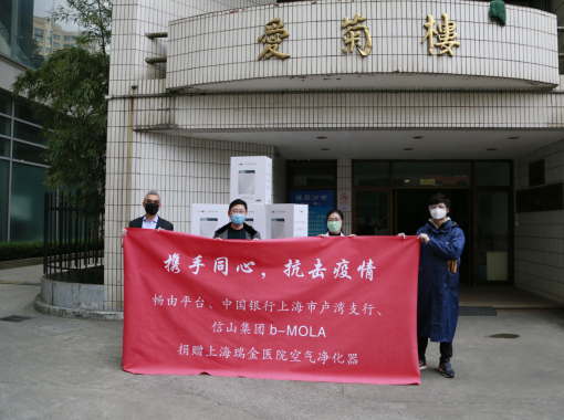 畅由平台联合中国银行卢湾分行、信山集团为基层医院捐赠抗击疫情物资