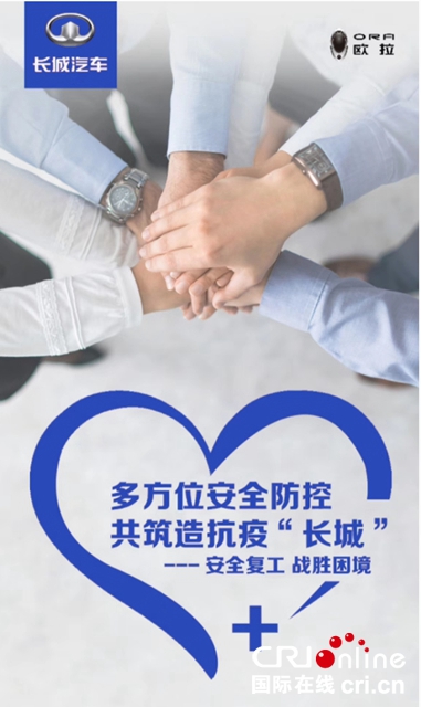 关爱保障 时刻守护 欧拉携手经销商打好疫情防控战
