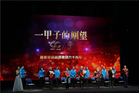 南京市话剧团成立六十周年纪念活动举行