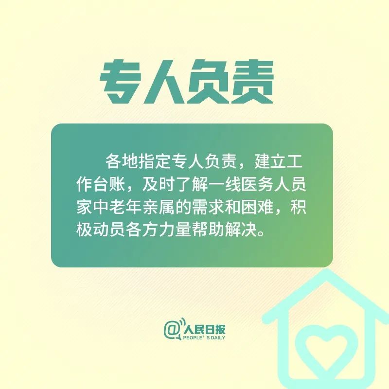 「人民日报」前线医护请放心！后方家人的照料，国家想到了！