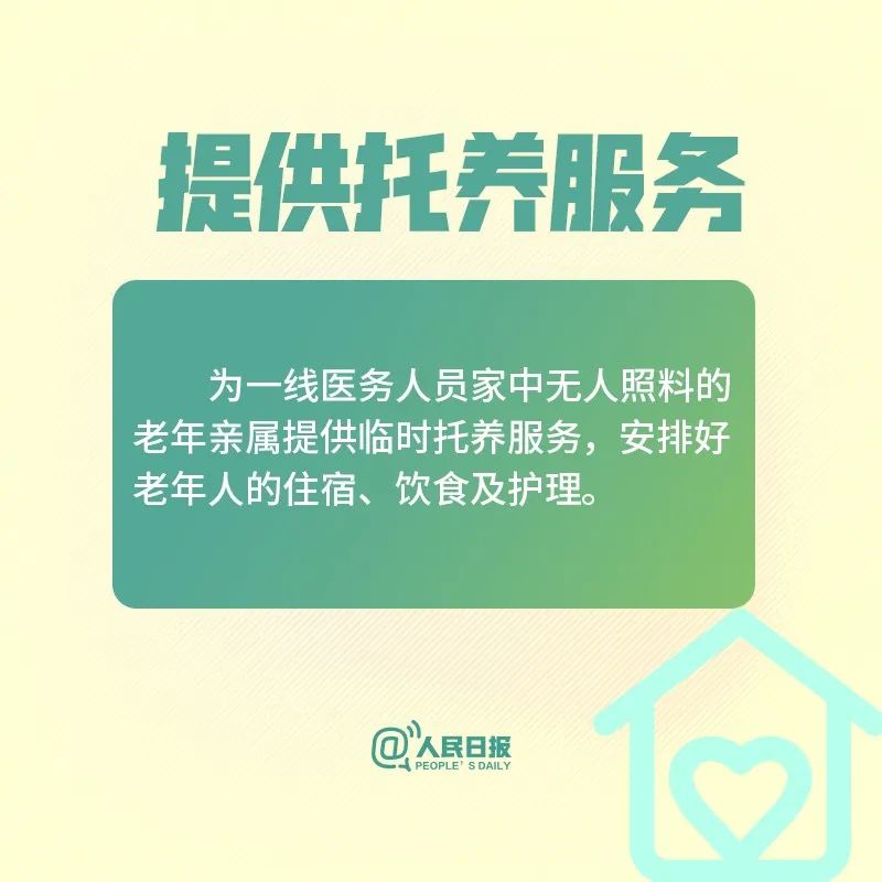 「人民日报」前线医护请放心！后方家人的照料，国家想到了！